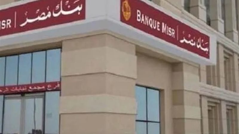 بنك مصر