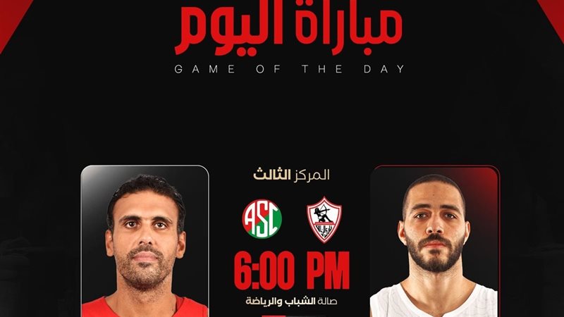 مباراة الزمالك وسبورتنج