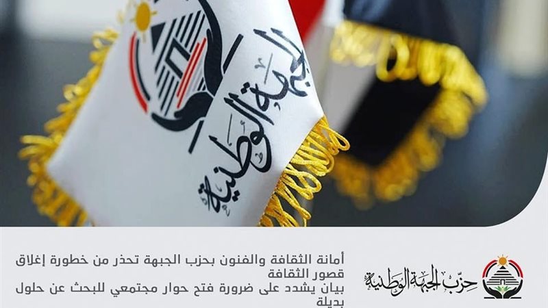 حزب الجبهة الوطنية