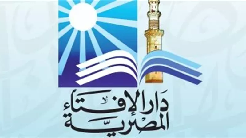 دار الافتاء المصريه