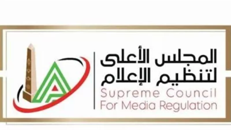 المجلس الأعلى لتنظيم