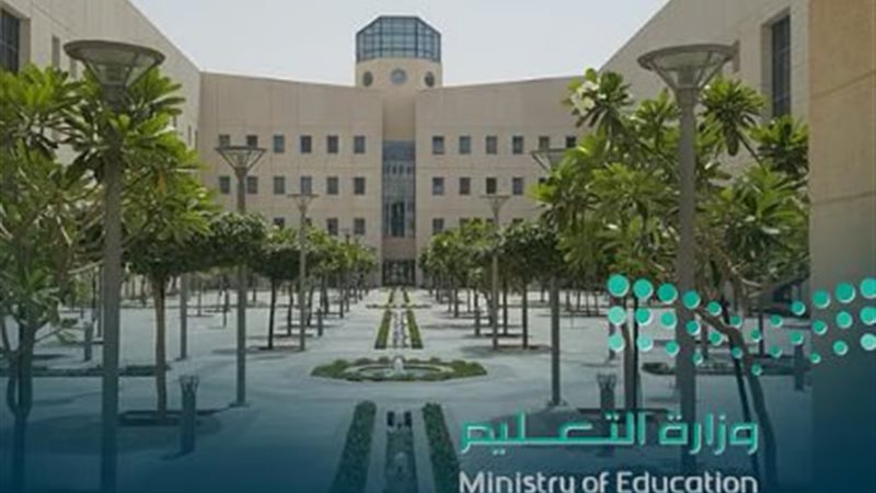 وزارة التعليم السعودية