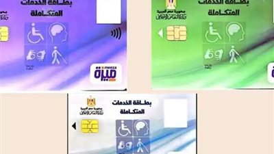 خطوات حجز موعد الكشف الطبي لبطاقة الخدمات المتكاملة 2025 والاستعلام بالرقم القومي