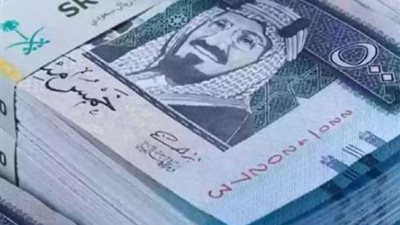 سعر الريال السعودي أمام الجنيه المصري في البنوك اليوم السبت 31-5-2025