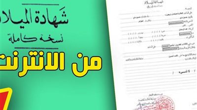 استخراج فوري.. الجزائر تُطلق شهادة الميلاد الرقمية