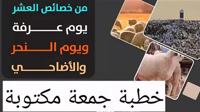 خطبة الجمعة اليوم حول مقاصد الحج في الشريعة الإسلامية