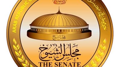 بدء الجلسة العامة بمجلس الشيوخ لمناقشة عددا من الطلبات