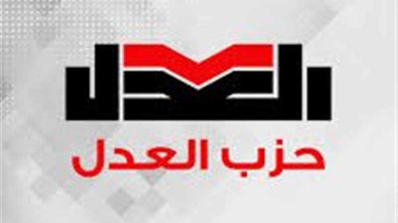 حزب العدل