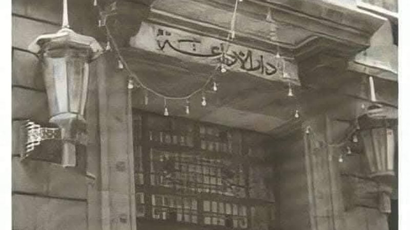 دار الإذاعة المصرية