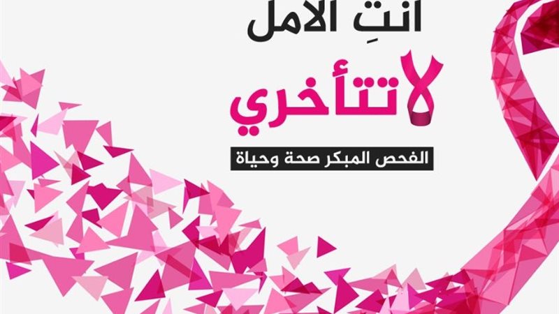 مبادرة للكشف المبكر
