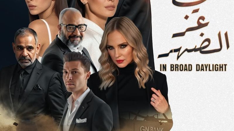 فيلم في عز الضهر