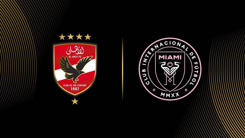 الأهلي و انتر ميامي