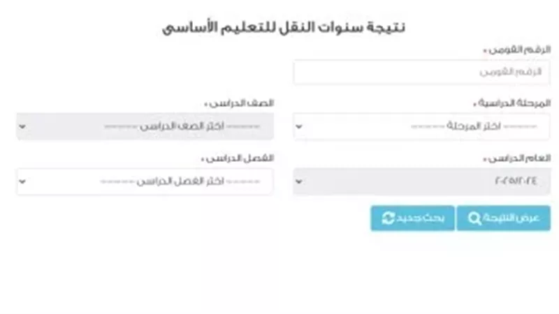 كيف تستعلم عن نتيجة