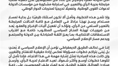 تحالف الطريق الديمقراطي يرحب بالإفراج عن المحبوسين 