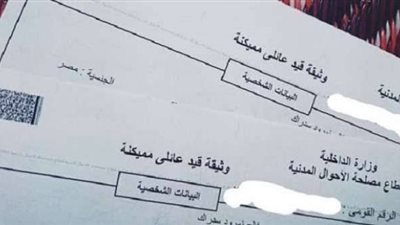 القيد العائلي 2025.. رسوم وخطوات الاستخراج من السجل المدني أو أونلاين