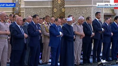 الرئيس السيسي يؤدي صلاة عيد الأضحى المبارك بمسجد مصر بالعاصمة الإدارية الجديدة