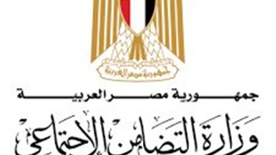  وزارة التضامن الاجتماعي: نسعى إلى توفير بيئة تعليمية شاملة لأبناء العاملين