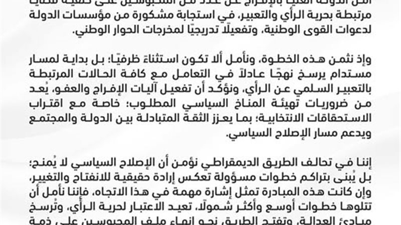 بيان التحالف الديمقراطي