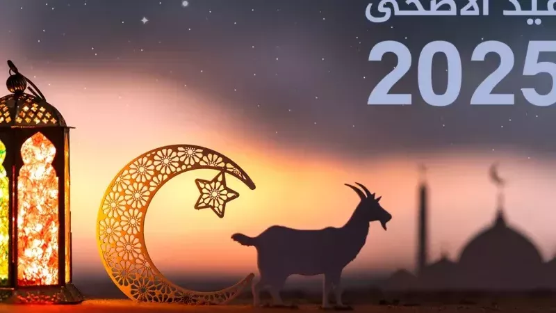 موعد إجازة عيد الاضحي