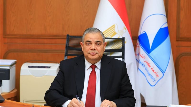 رئيس جامعة كفر الشيخ