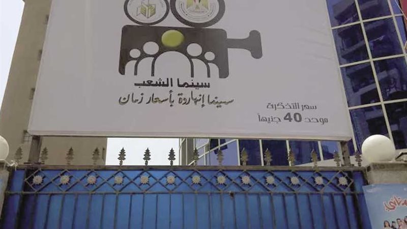 مشروع سينما الشعب