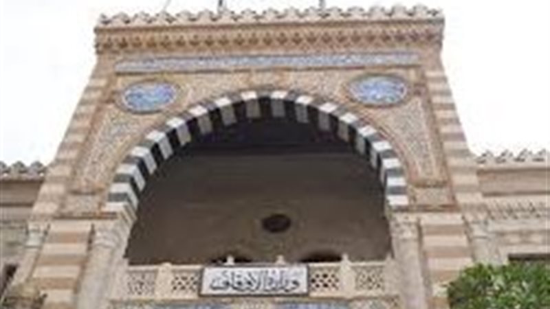 وزارة الأوقاف 