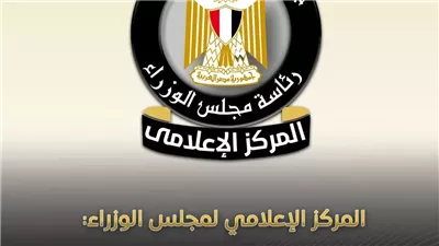 «الوزراء» ينفي تأثر مصر إشعاعيا.. ويؤكد: «لا داعي للقلق»
