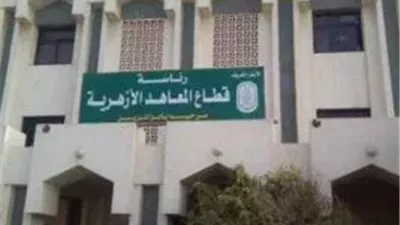 الأزهر يعلن مواعيد وضوابط التظلمات على نتيجة الشهادة الثانوية الأزهرية 2025.. رابط تقديم التظلمات 