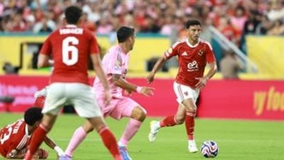 الأهلى يتعادل سلبيا مع إنتر ميامى فى ضربات جزاء بكأس العالم للأندية