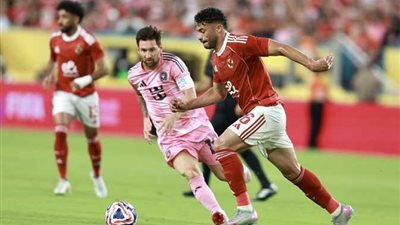 تعادل بطعم المكسب.. شوف ترتيب مجموعة الأهلي بعد ماتش إنتر ميامي