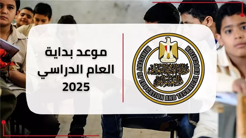 موعد بداية العام