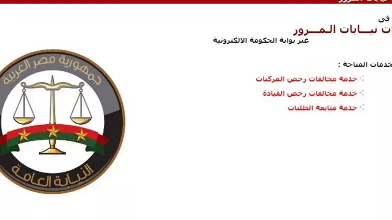 الاستعلام عن المخالفات