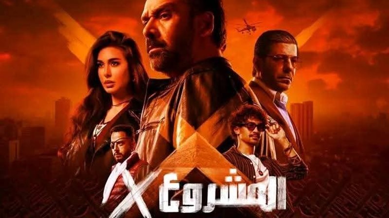 المشروع إكس