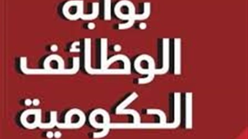مسابقة تعيين 20 ألف