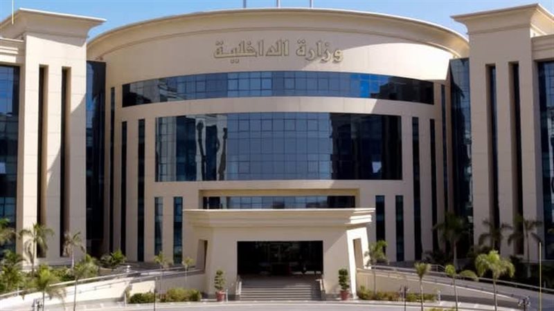 وزارة الداخلية..