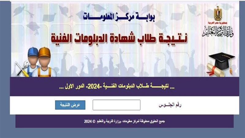 موعد نتيجة الدبلومات