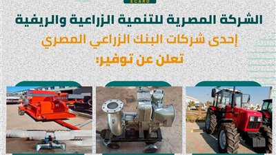 بتوجيهات رئاسية.. المصرية للتنمية الزراعية تكشف عن توسع غير مسبوق في دعم الفلاح 