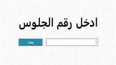 موعد إعلان نتيجة الشهادة الإعدادية محافظة القليوبية