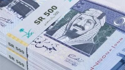 سعر الريال السعودي اليوم الثلاثاء 17-6-2025 في جميع البنوك.. وصل لكام