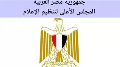 بسبب المخالفات.. المجلس الأعلى للإعلام يستدعي ممثلي القنوات الفضائية