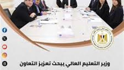 تعزيز التعاون الدولي وتطوير البحث العلمي.. حصاد وزارة 