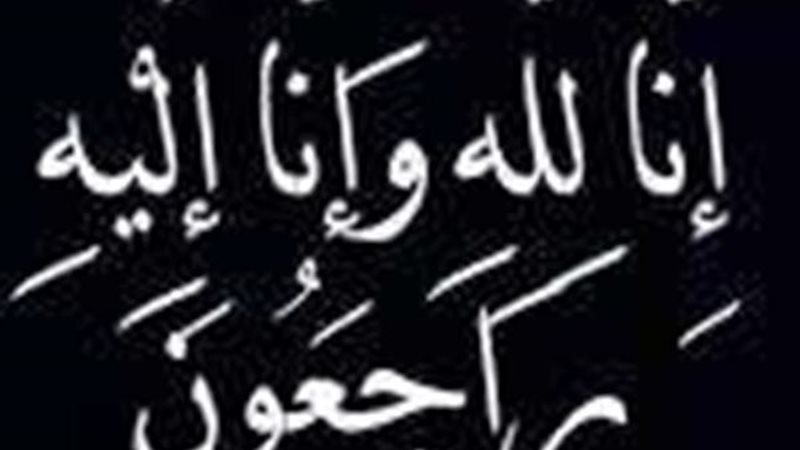 عزاء