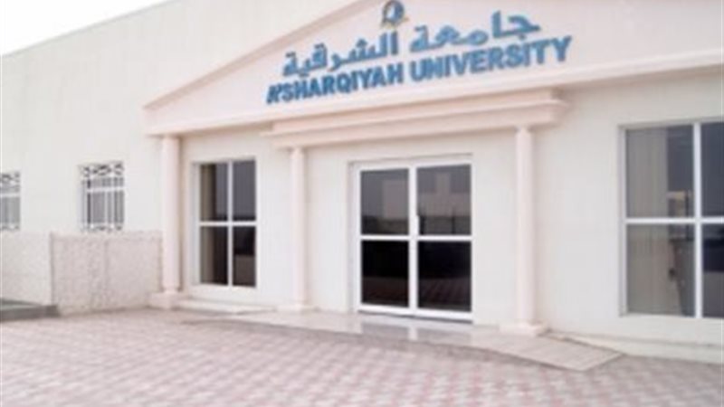 وظائف جامعة الشرقية