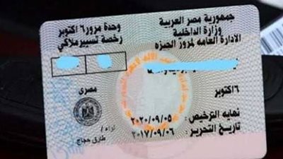 كيفية تجديد رخصة السيارة 2025 عبر بوابة مصر الرقمية