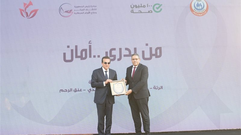وزير الصحة يكرم وكيل