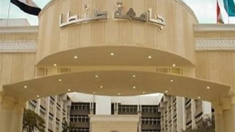 جامعة طنطا