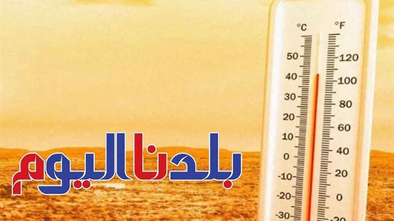 الطقس غدًا