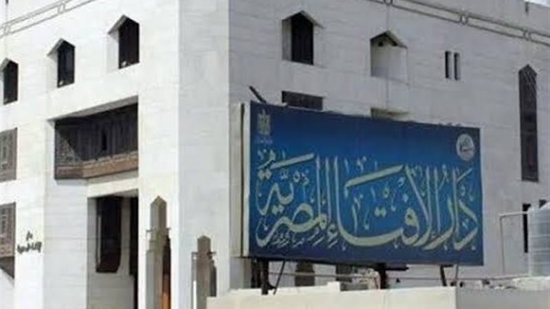 دار الافتاء المصرية