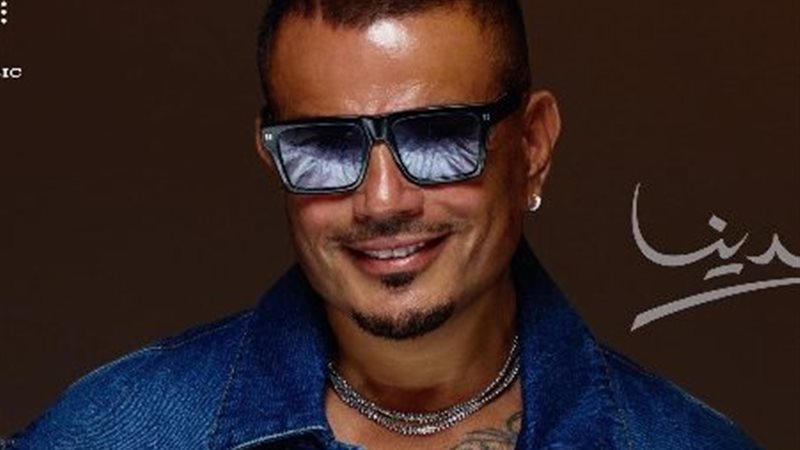 عمرو دياب