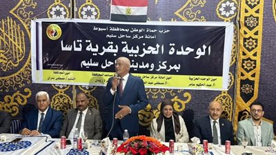 أمين حماة الوطن بأسيوط يفتتح الوحدة الحزبية بقرية تاسا بساحل سليم